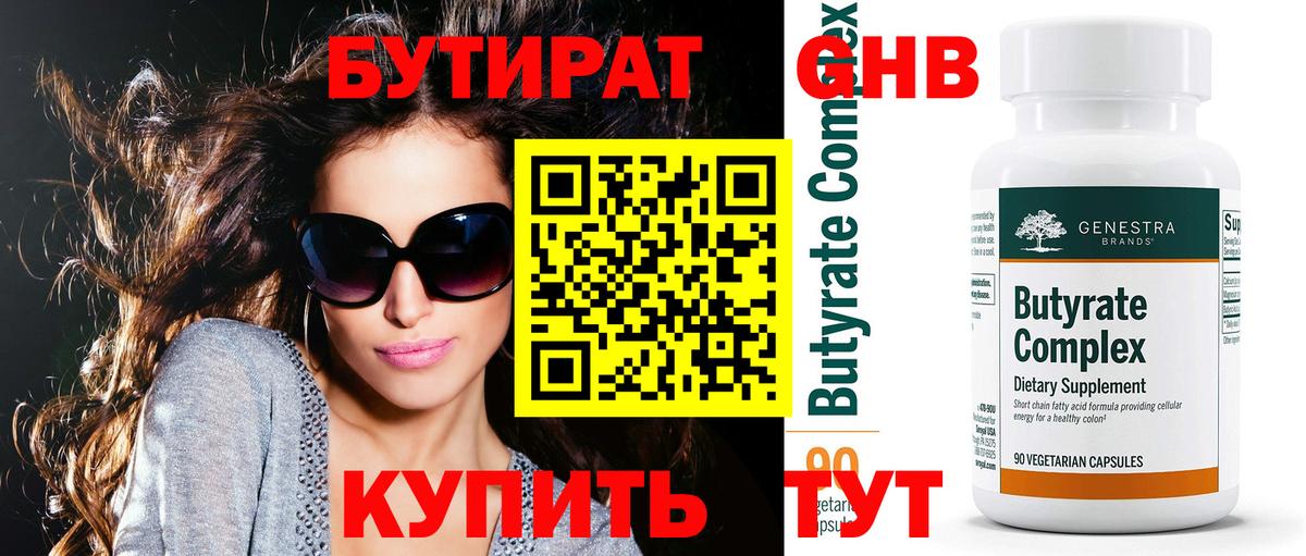 Борисоглебск  Бутират 1.4BDO  Вход с VPN 