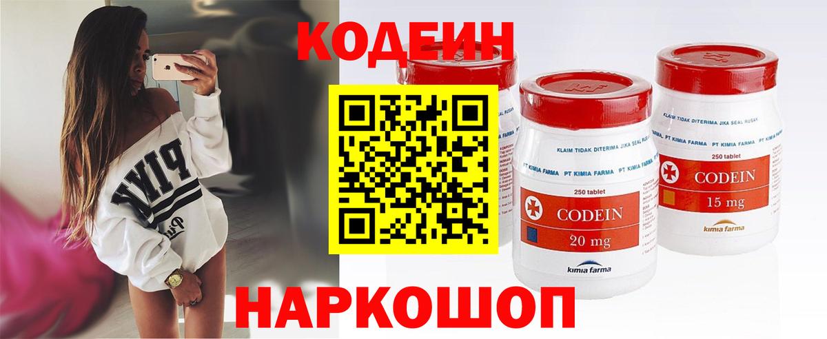 Борисоглебск  Кодеин Purple Drank  Вход с VPN 