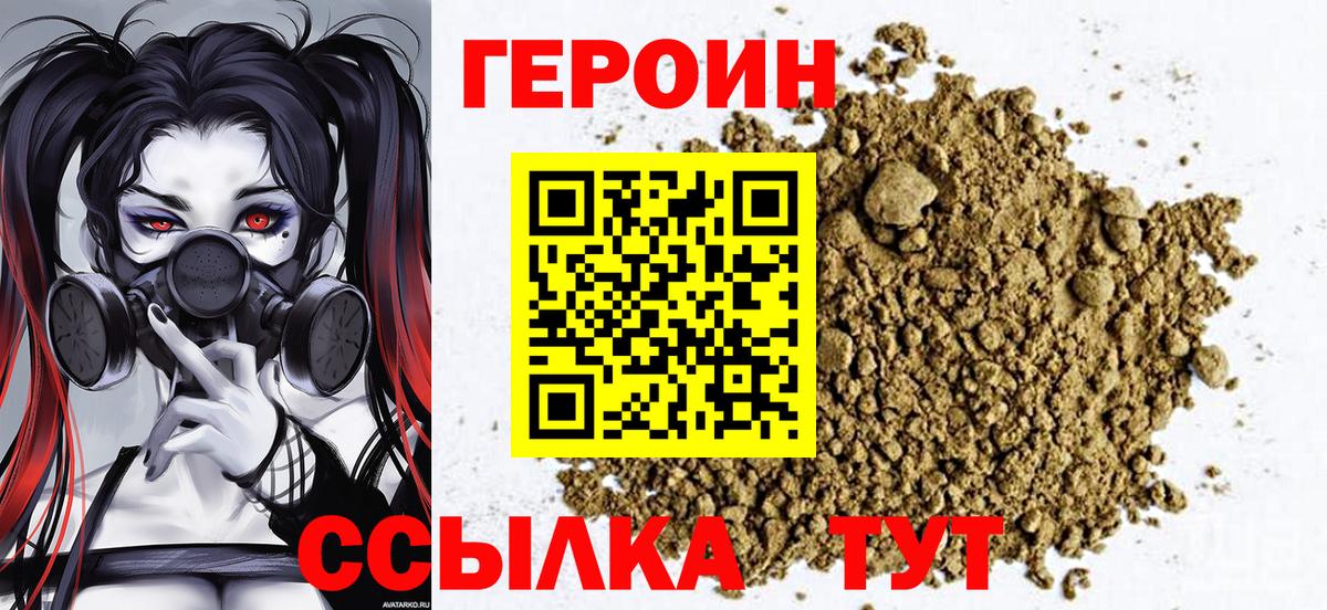 ГЕРОИН хмурый Борисоглебск