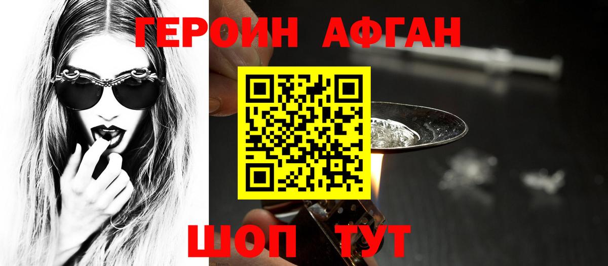 Борисоглебск  Героин Афган  Вход с VPN 