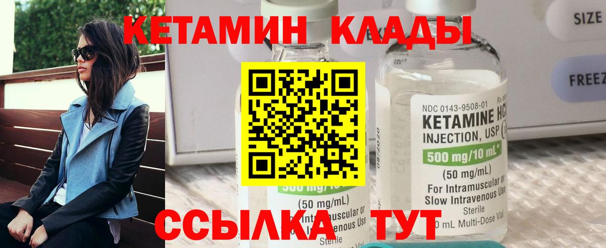 КЕТАМИН VHQ Борисоглебск
