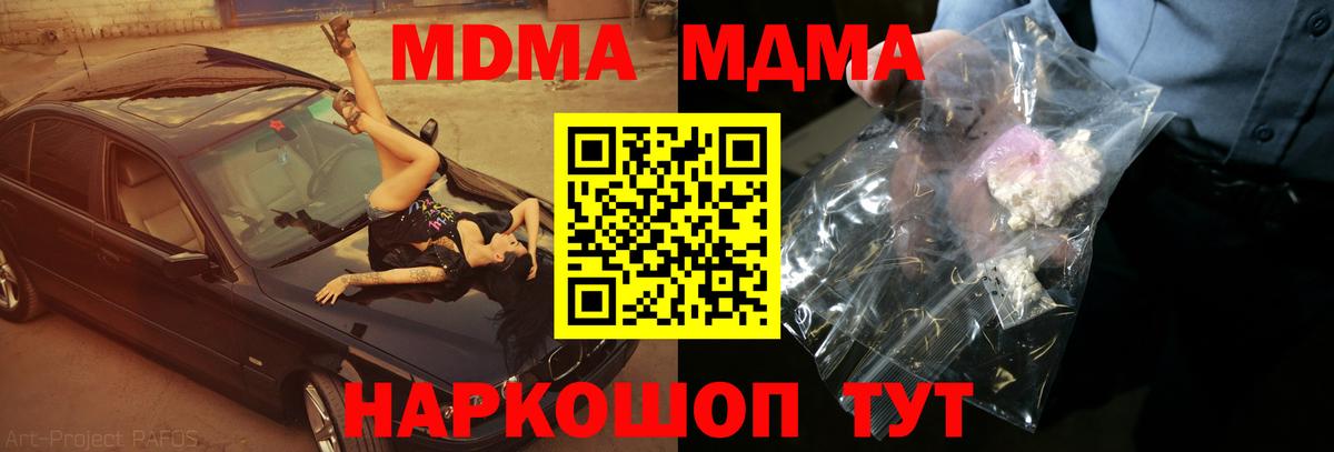 Борисоглебск  МДМА Molly  Вход с VPN  MDMA crystal 