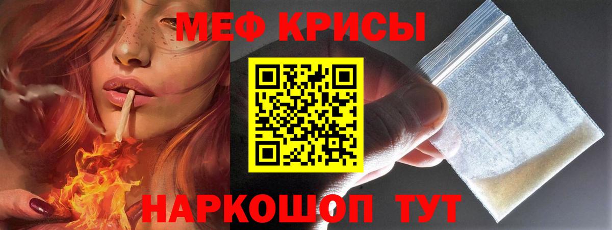 Меф мяу мяу  Борисоглебск