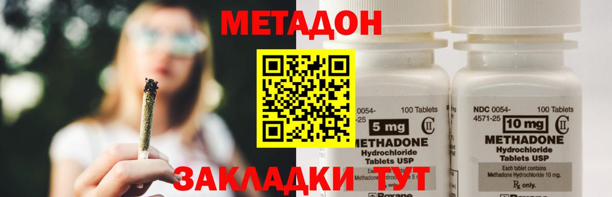 МЕТАДОН кристалл Борисоглебск