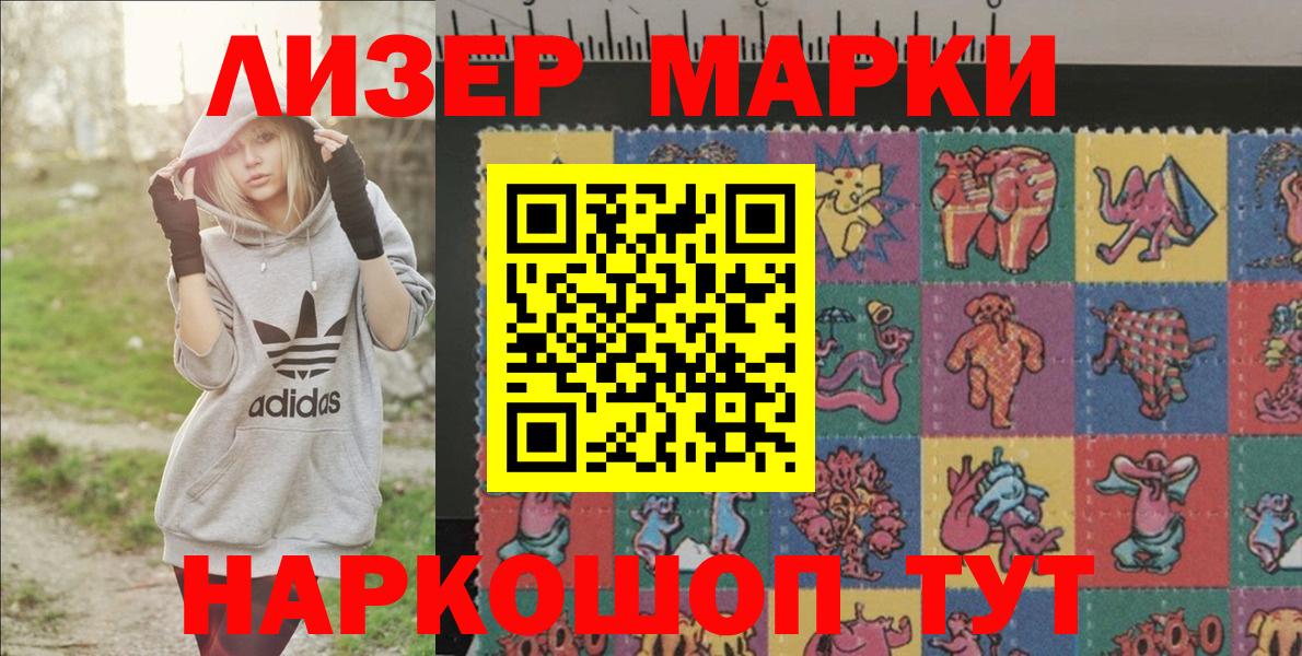 Наркотические марки 1500мкг Борисоглебск